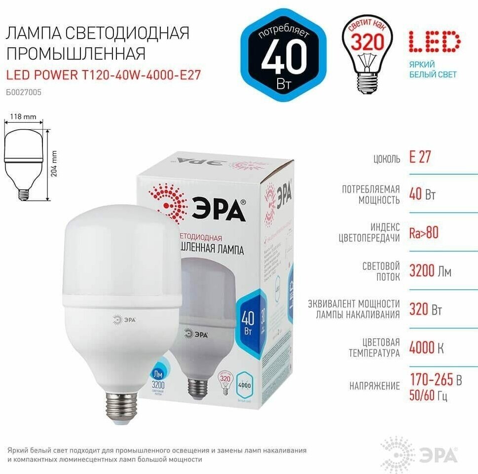 Лампа светодиодная ЭРА Б0027005, E27, T120, 40Вт - фотография № 8