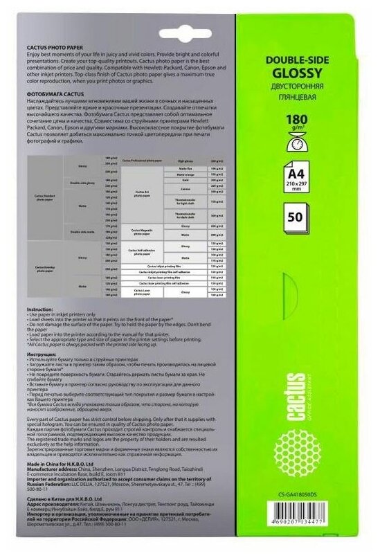 Фотобумага Cactus A4/180г/м2/50л./белый глянцевое для струйной печати - фото №5