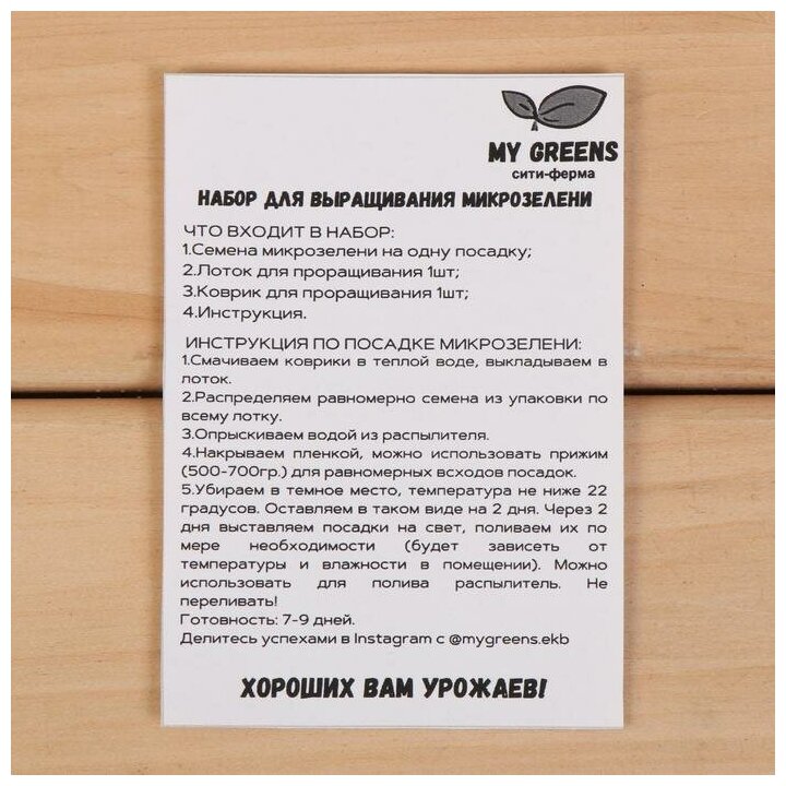 Набор для выращивания микрозелени My Greens, Брокколи, лоток, джутовый коврик - фотография № 3