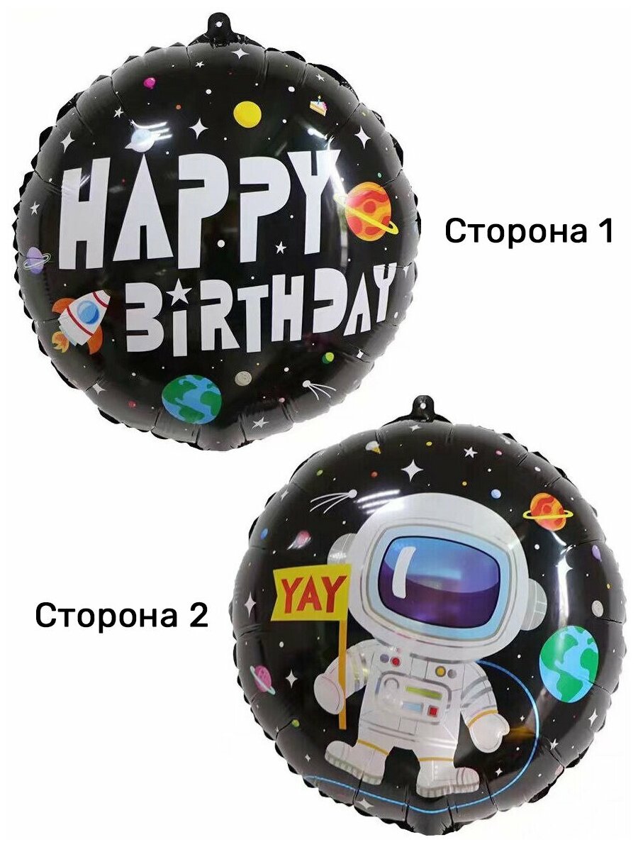 Воздушный шар фольгированный Falali круглый, Космонавт, Космос, С Днем рождения, 46 см