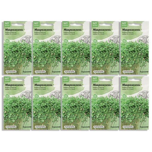 Набор семян Микрозелень Кориандр для проращивания АСТ - 10 уп. микрозелень ассорти 5 видов
