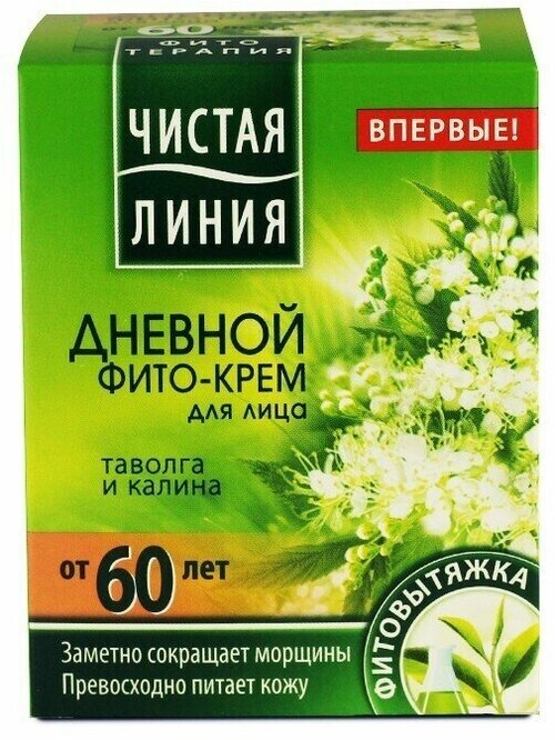 Чистая линия Дневной крем для лица От 60 лет таволга и калина 45 мл, 2 упаковки