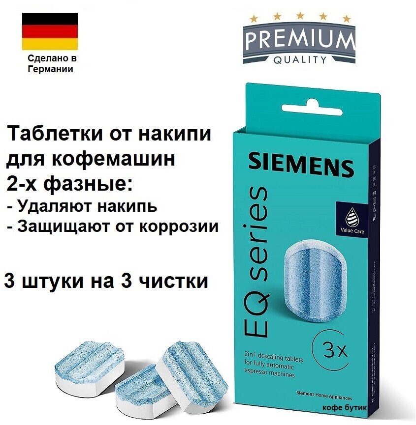 Таблетки для удаления накипи Siemens TZ80002B 3 шт.