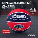 Баскетбольный мяч Jogel Streets All-Star №3 - изображение