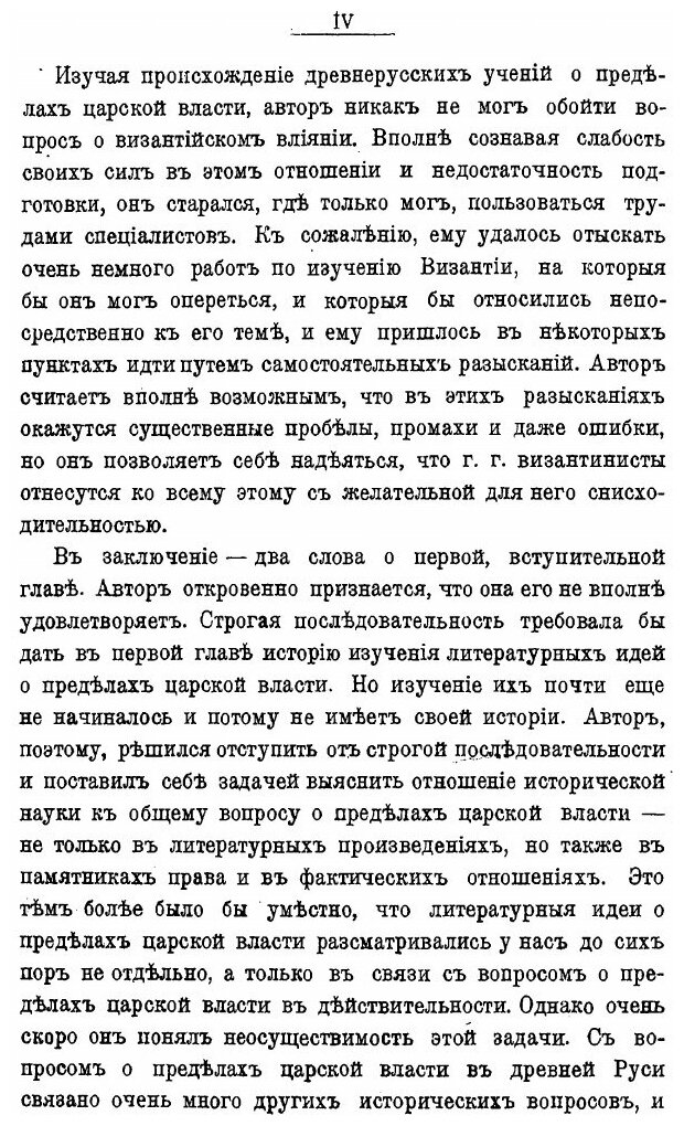 Книга Древнерусские Учения о природе Царской Власти - фото №3