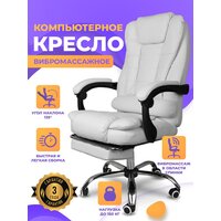 Компьютерное игровое кресло с массажем, цвет белый