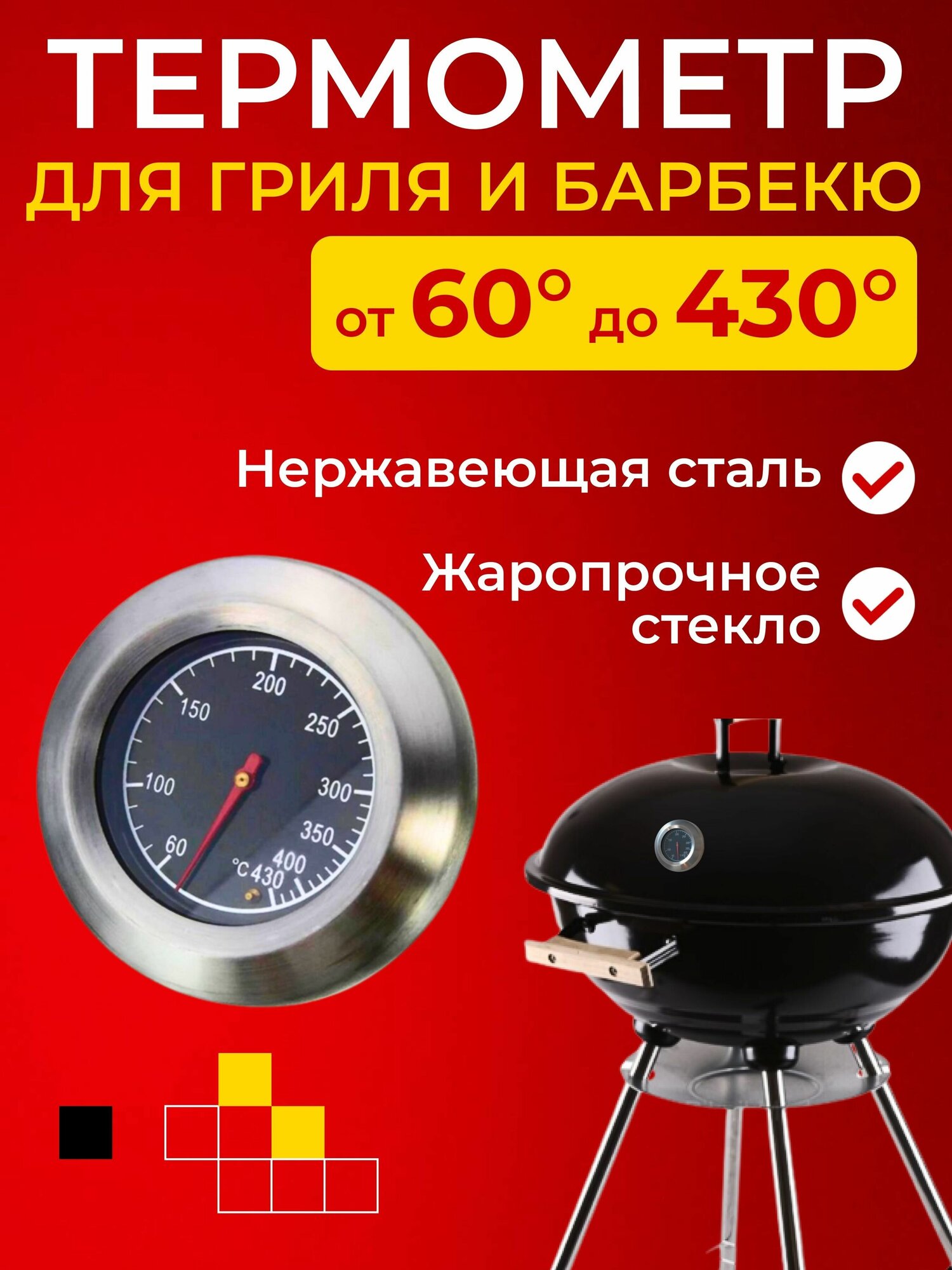 Термометр для барбекю биметаллический ТБ-BBQ