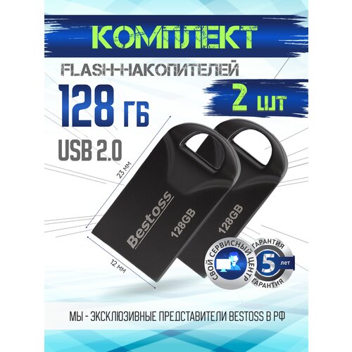 Флеш-накопитель USB 2.0 128 ГБ Черная, в комплекте 2 шт