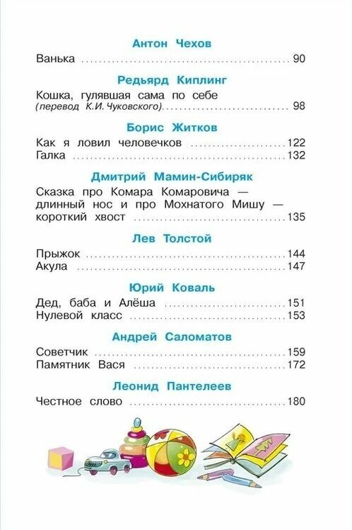 Читайте, мальчишки! (Юдаева М.В., сост.) - фото №5