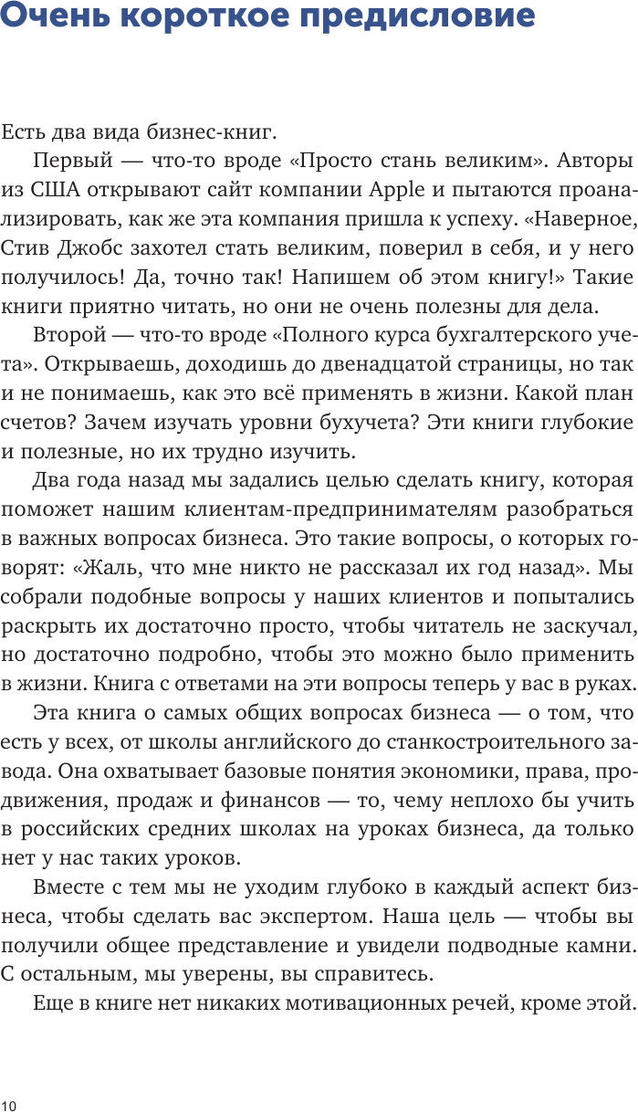 Бизнес без MBA (Тиньков Олег Юрьевич, Ильяхов Максим, Бухаров Федор, Близнюк Станислав, Гасанов Магомед) - фото №8