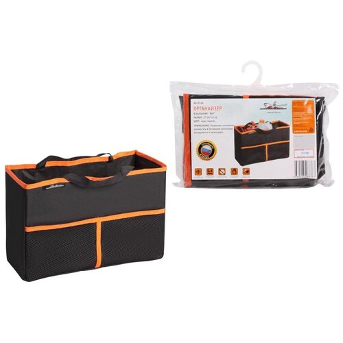 фото Органайзер в багажник "эко" (37*24*15 см), черн./оранж. airline