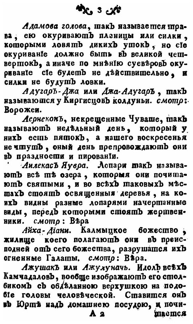 Книга Абевега Русских Суеверий - фото №2