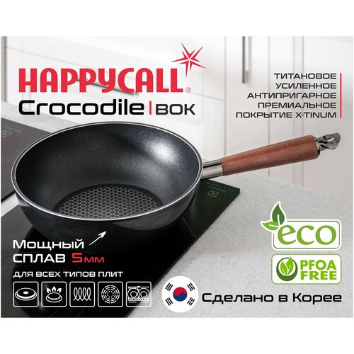 ВОК Happycall Crocodile 28см