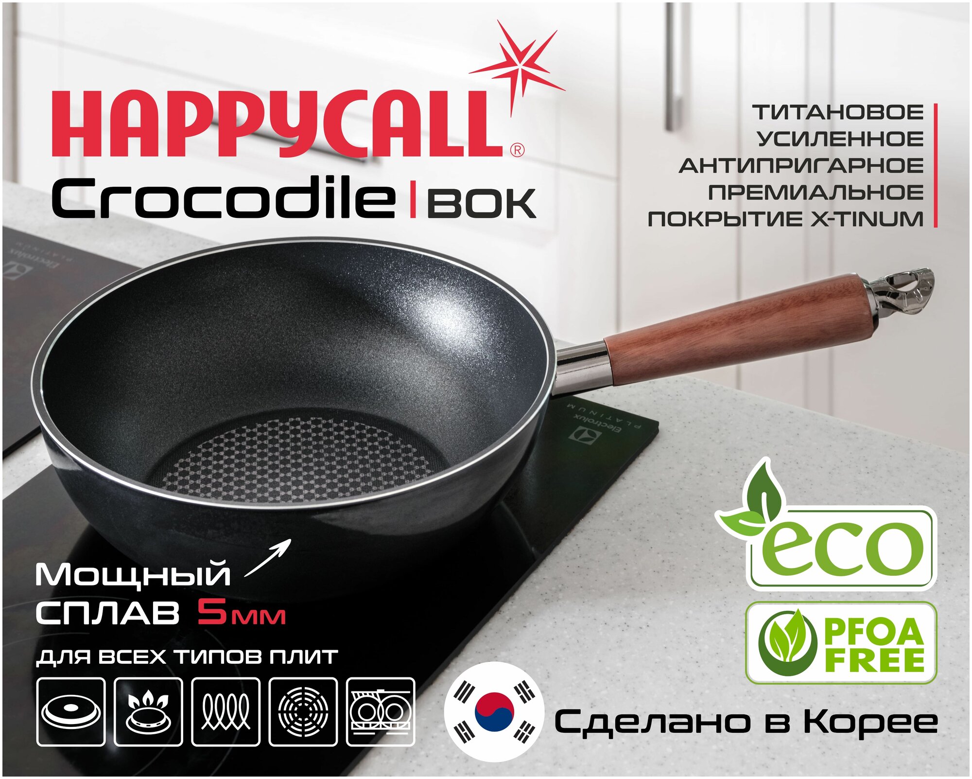 ВОК Happycall Crocodile 30см