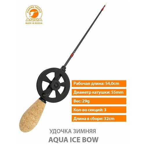 Зимняя удочка AQUA ACE BOW теле/блесн 32/54см