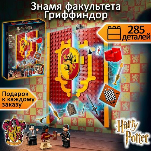 Конструктор Гарри Поттер Книга Знамя факультета Гриффиндор, 285 деталей / Harry Potter / детский набор волшебников