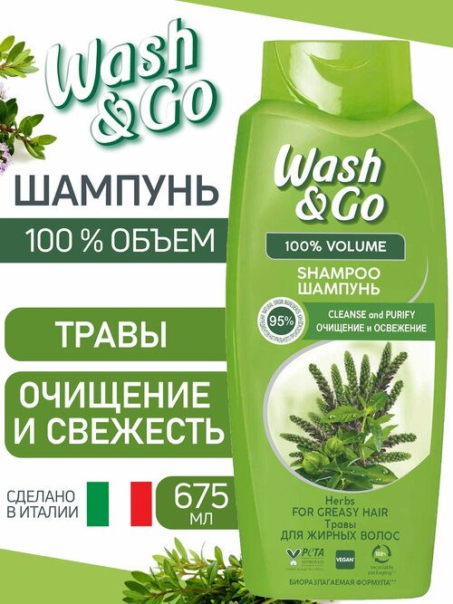 Шампунь для жирных волос Wash&Go с экстрактами трав 675 мл