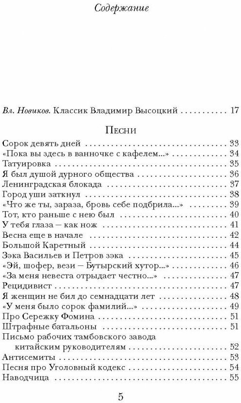 Песни. Стихотворения (Высоцкий Владимир Семенович) - фото №9