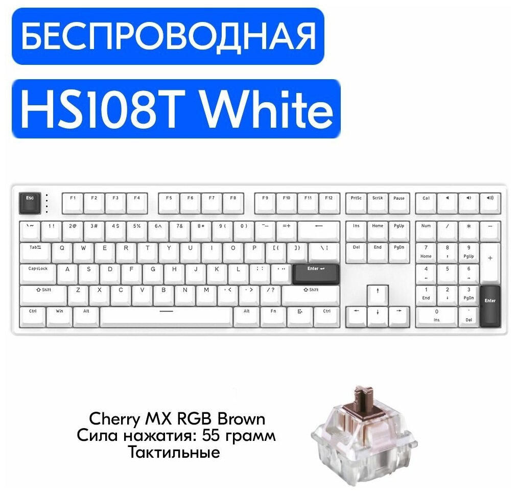 Беспроводная игровая механическая клавиатура HELLO GANSS HS108T White переключатели Cherry MX RGB Brown, английская раскладка