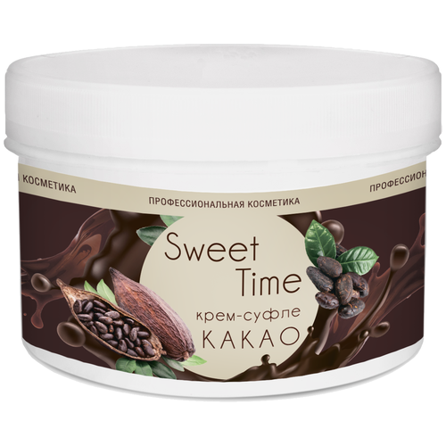 Sweet Time Крем-суфле для тела Какао, 500 мл кремы для тела sweet time professional крем суфле какао