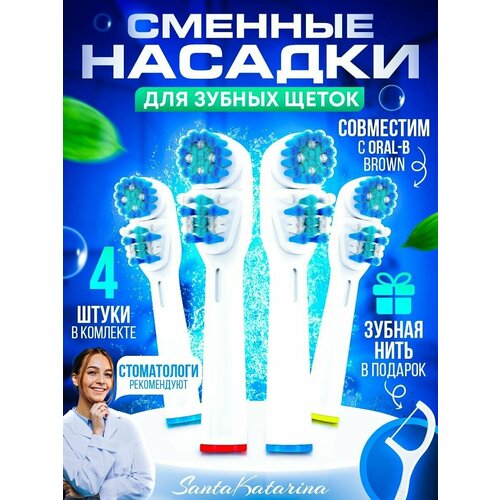 Насадки Oral-B для электрической зубной щетки, совместимые с Oral-B (Braun) футляр органайзер чехол для хранения зубных насадок электрической щетки oral b philips прочих tm moon star