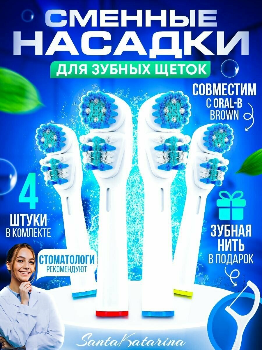 фото Насадки на щетку oral b сменные набор 4 шт