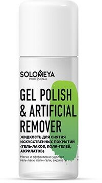 Solomeya, Жидкость для снятия искуственных покрытий Gel Polish & Artificial, 105 мл