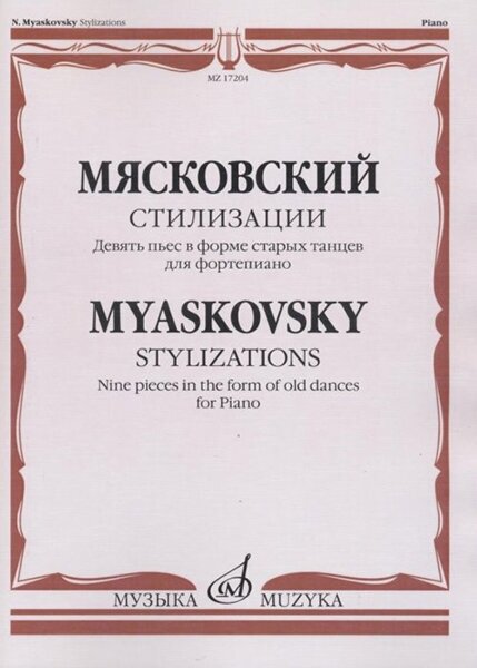 17204МИ Мясковский Н. Стилизации. Девять пьес в форме старых танцев. Для ф-но, издательство "Музыка"