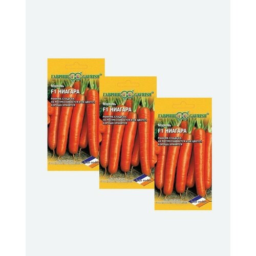 Семена Морковь Ниагара F1, 150шт, Гавриш, Ведущие мировые производители, Bejo(3 упаковки)