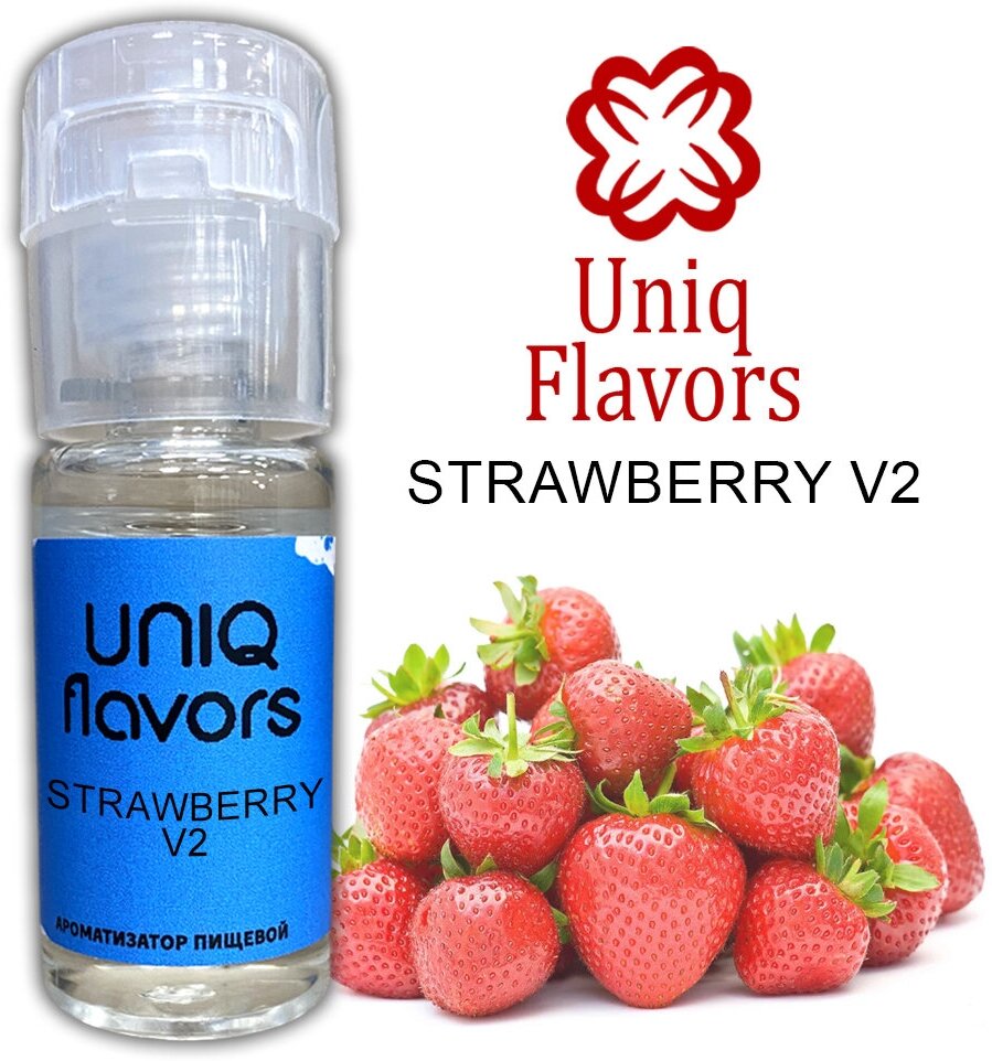 Uniq Flavors / Пищевой ароматизатор Strawberry V2 10мл