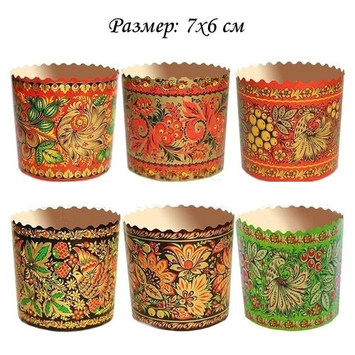 Набор 24 шт. Форма бумажная для куличей (100 гр) Орнамент хохлома микс. Размер: 7х6 см