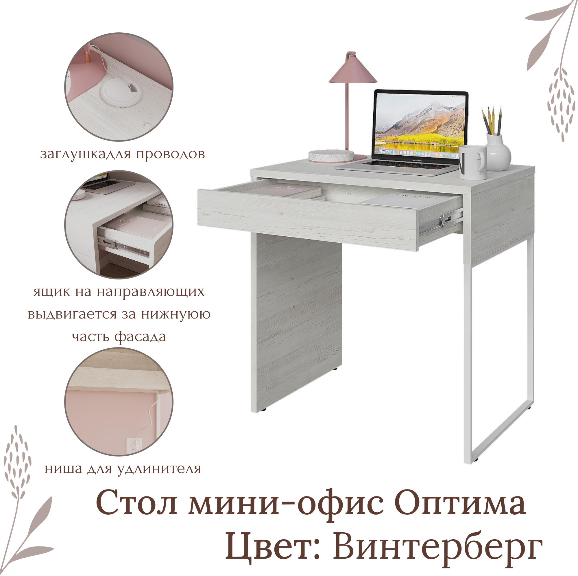 фото Стол Оптима мини-офис