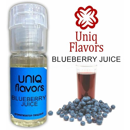 Пищевой ароматизатор (концентрированный) Blueberry Juice (Uniq Flavors) 10мл