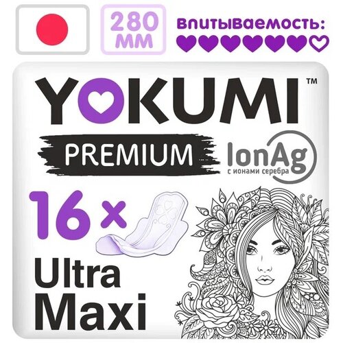 Прокладки женские гигиенические YOKUMI Premium Ultra Super, 8 шт.*2