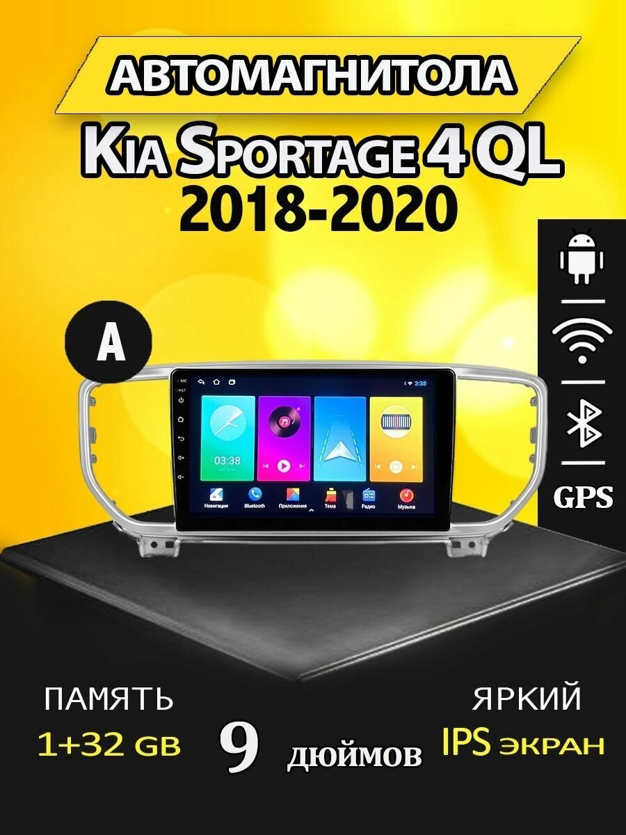 Магнитола Kia Sportage 4 QL 1/32GB