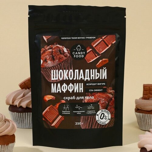 Скраб для тела, 250 г, аромат шоколадный маффин, CANDY FOOD