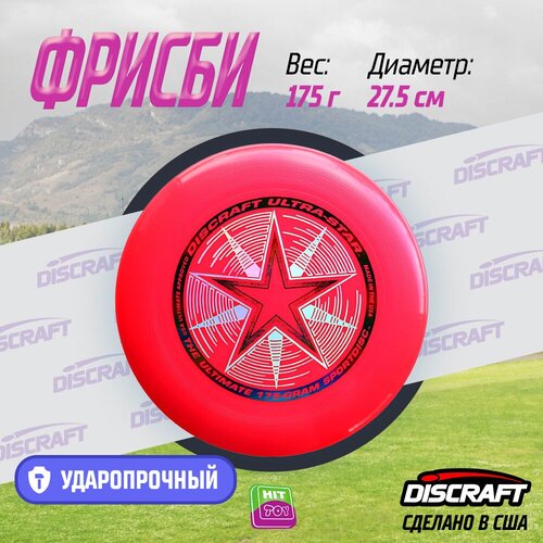 Диск Фрисби Discraft Ultra-Star ярко-красный (175 гр.)