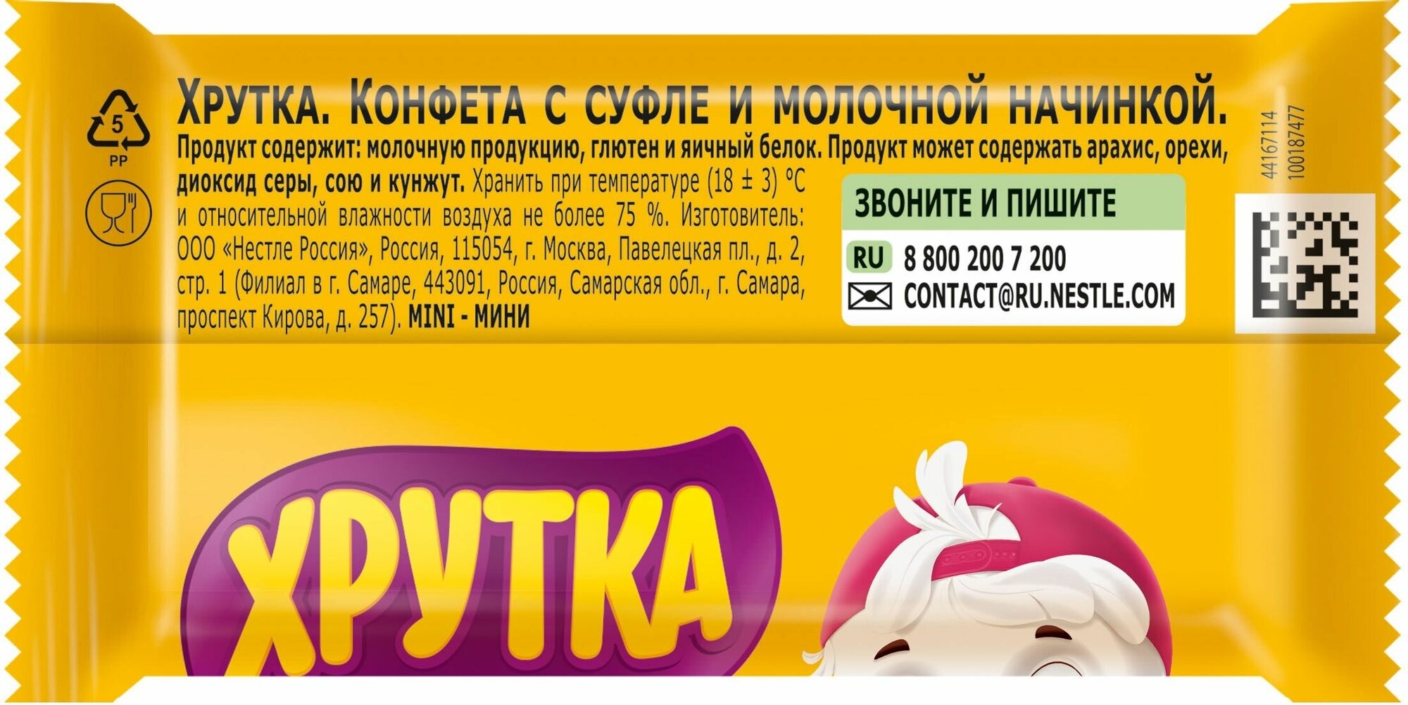 Шоколадный батончик Хрутка с суфле и молочной начинкой 5 кг, 349 шт - фотография № 5