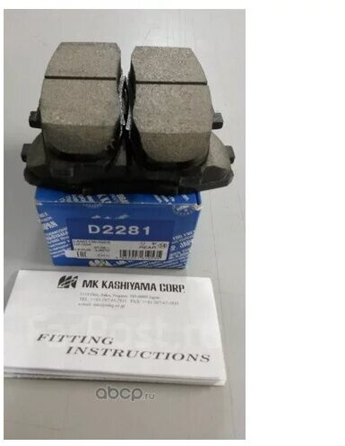 Колодки тормозные, задние (с антискрипной пластиной) KASHIYAMA D2281H