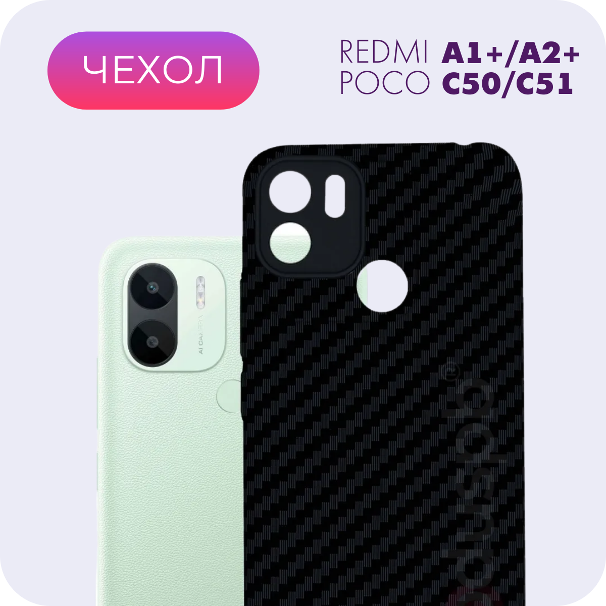 Противоударный черный чехол Carbon (карбон) №07 с защитой камеры для Xiaomi Redmi A1+/A2+/Poco C50/C51 (Ксиоми Редми А1+/А2+/Поко Ц50/Ц51)