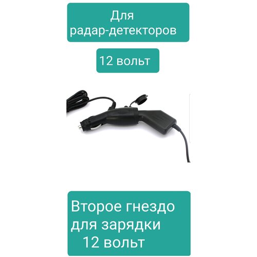 Автомобильная зарядка для навигатора регистратора и других устройств 12В с гнездом 850₽
