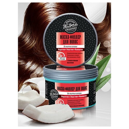Маска-филлер для волос до мытья головы с кокосовым маслом 761₽