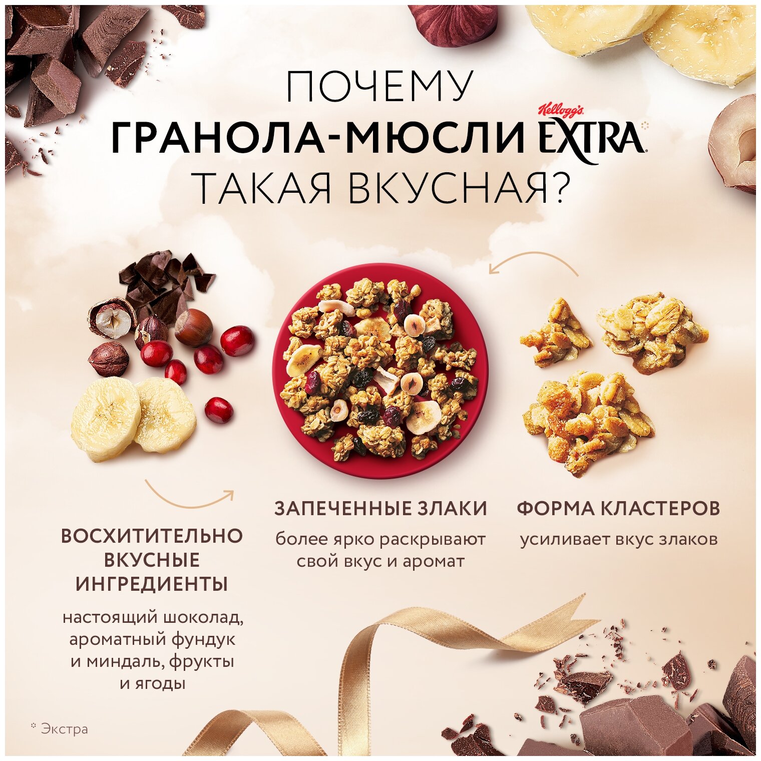 Гранола-мюсли KELLOGG'S Extra, с темным шоколадом и фундуком, 300г - фотография № 4