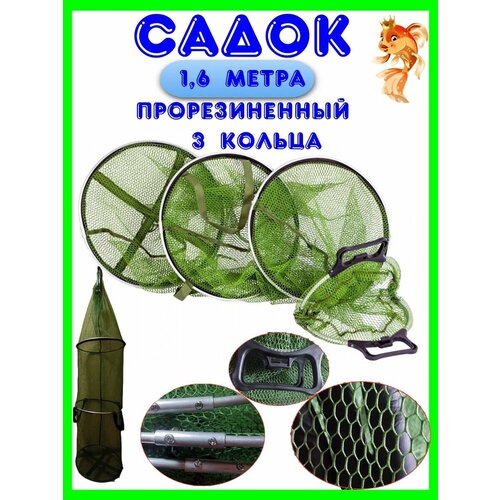 садок ogon fish круглый d 40 см l 150 см алюм кольца прорезиненный sal 40 150 Садок рыболовный для рыбалки