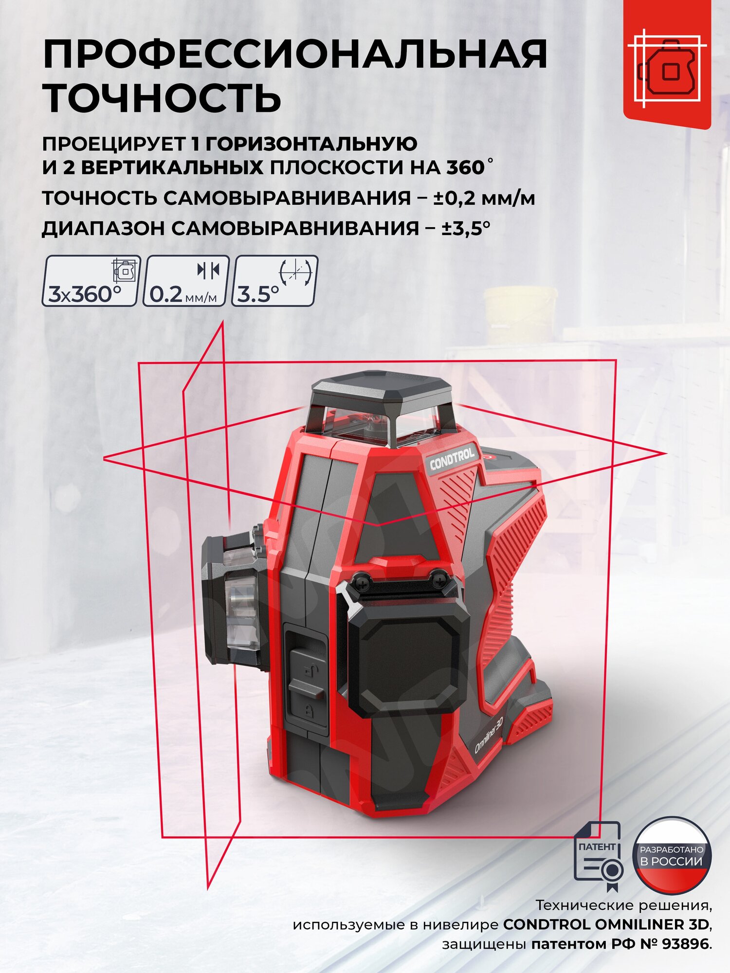 Лазерный уровень Condtrol Omniliner 3D black/red