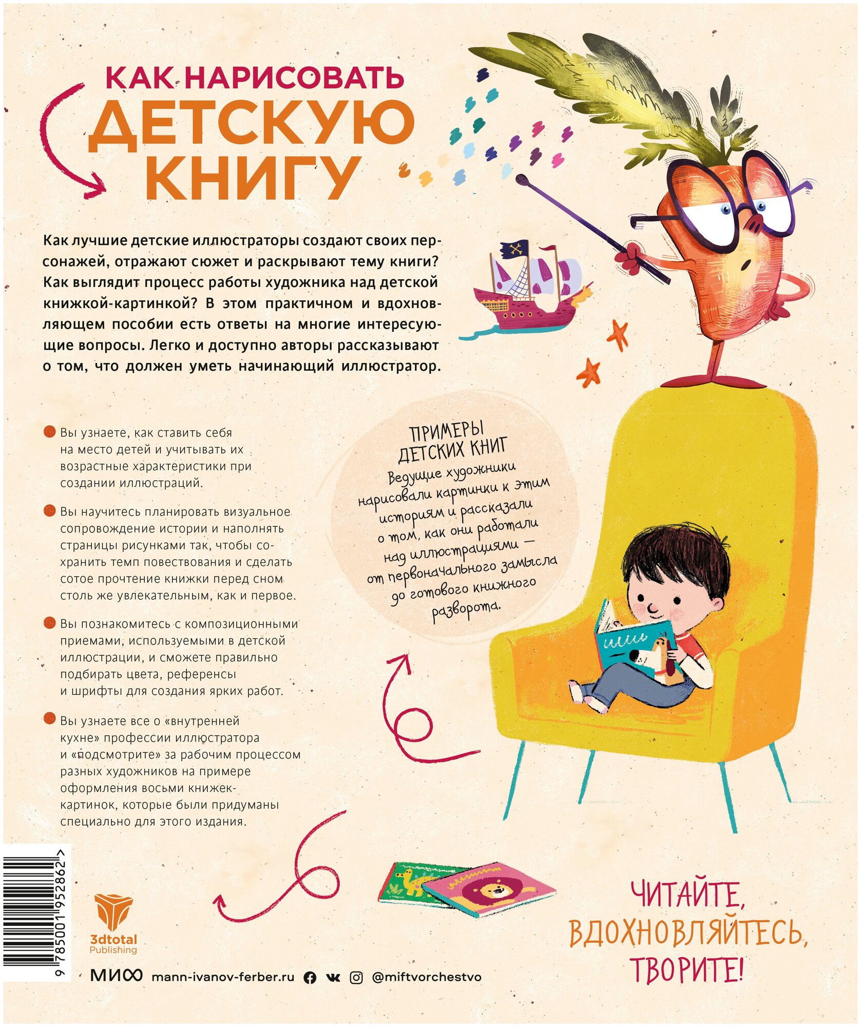 Как нарисовать детскую книгу (Хэммонд Рут, Чаттертон Крис, Доббинс Грег) - фото №12