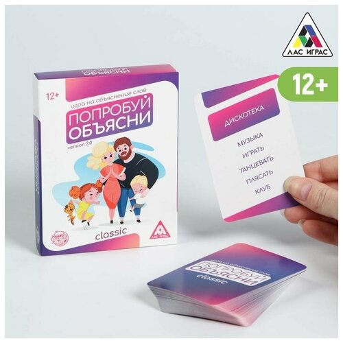 Настольная игра на объяснение слов «Попробуй объясни. Classic» version 2.0, 50 карт, 12+ игра попробуй объясни classic version 2 0 на объяснение слов 12 лас играс 5498198