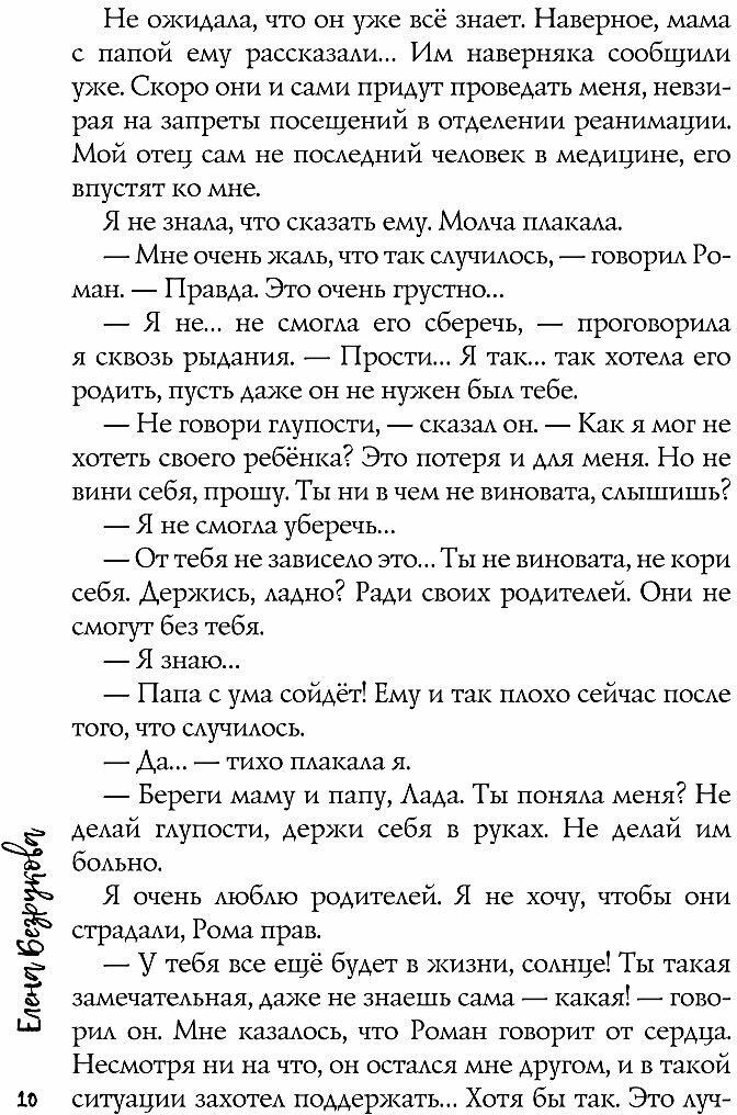 Я так тебя ждала (Безрукова Елена) - фото №9