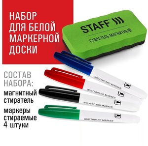 Маркеры для белой магнитно маркерной доски стираемые, набор 4 маркера + губка стиратель с магнитом