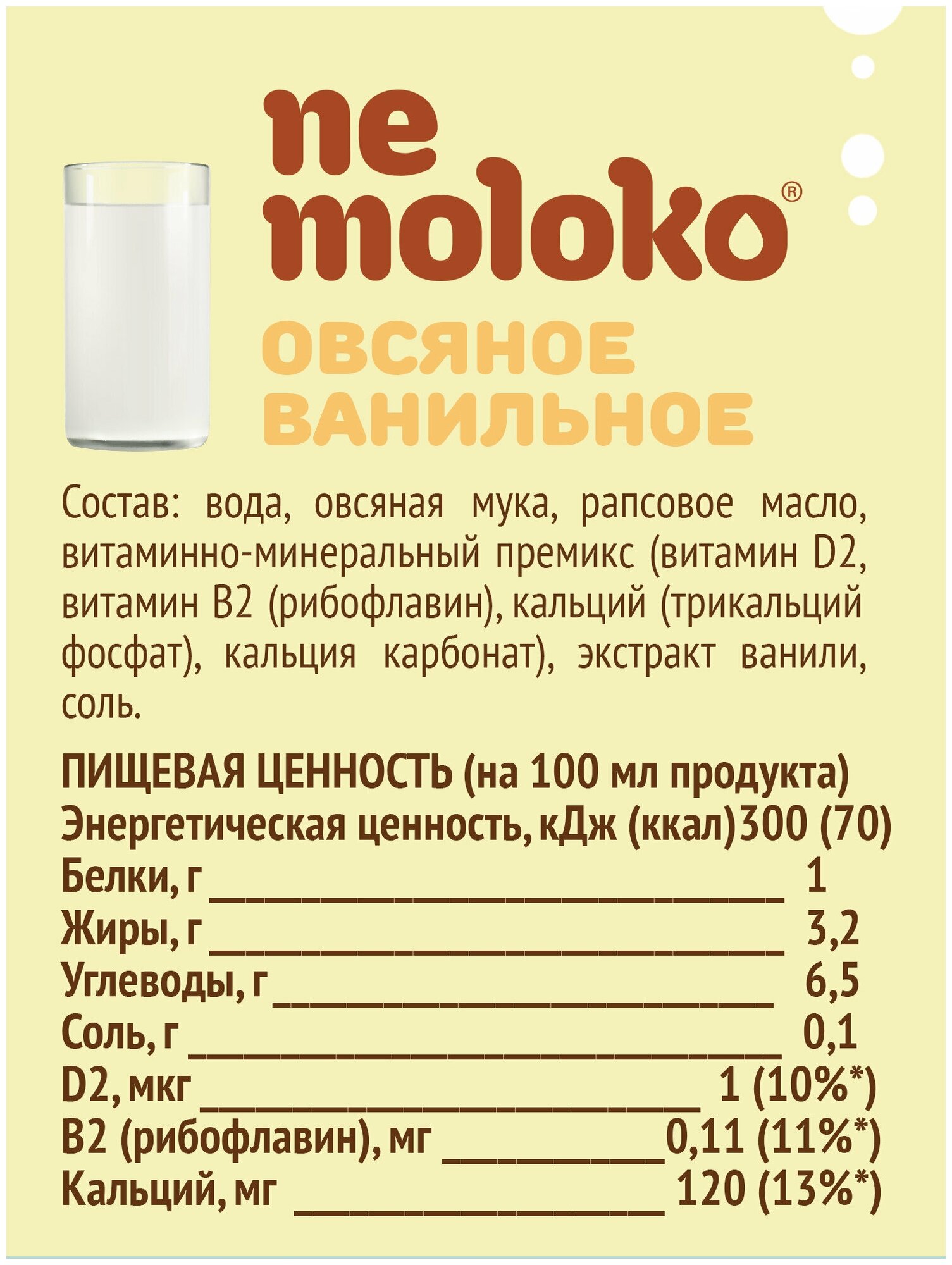 Напиток Nemoloko Ванильный, овсяный, обогащенный витаминами и минеральными веществами, 6 шт по 1 л